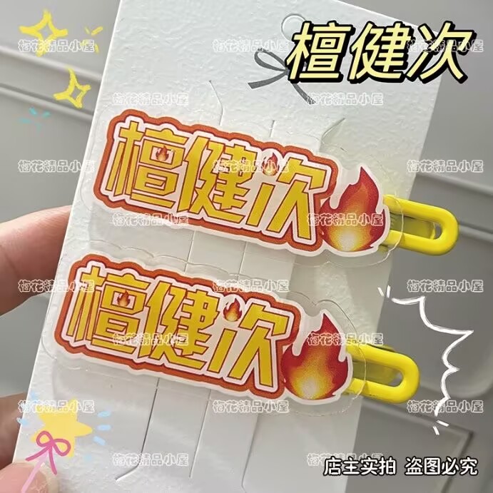 Hair Clips - 탄 지안치, 주변 서포트 텍스트 헤어